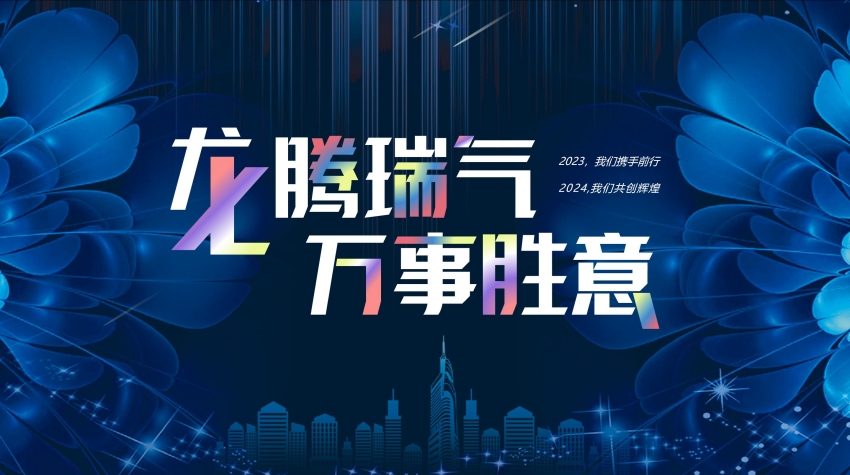 恒誠信集團(tuán)2024年工作會議勝利召開.jpg