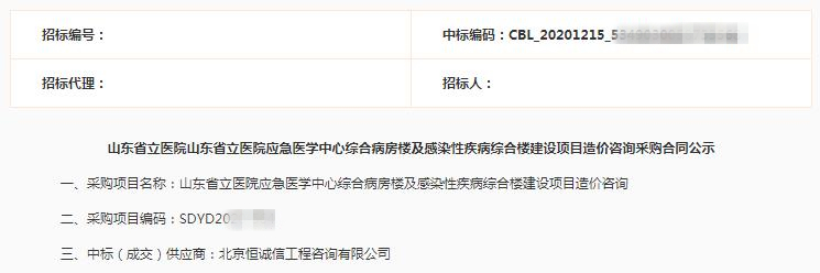 北京恒誠信再次中標山東省立醫(yī)院造價咨詢項目1.jpg
