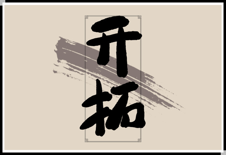 積極開拓，銳意進(jìn)取——賀北京恒誠信會(huì)計(jì)師事務(wù)所打開貴州市場.jpg