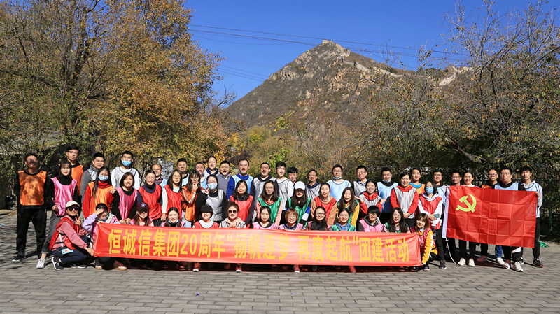 1741932243142359.jpg 慶恒誠信集團20周年“揚帆逐夢 再度起航”團建活動.jpg