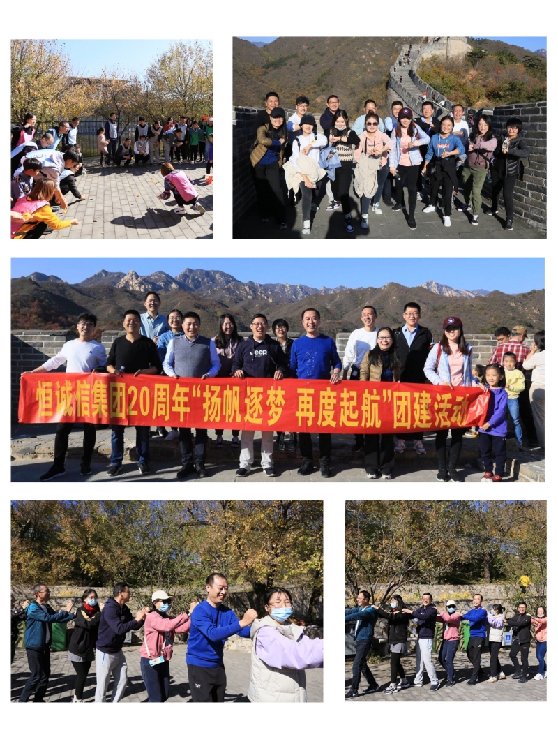 1741932333523266.jpg 慶恒誠信集團20周年“揚帆逐夢 再度起航”團建活動1.jpg